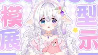 【Live2D模型展示】不知道这个小摩羯是你的心上人嘛