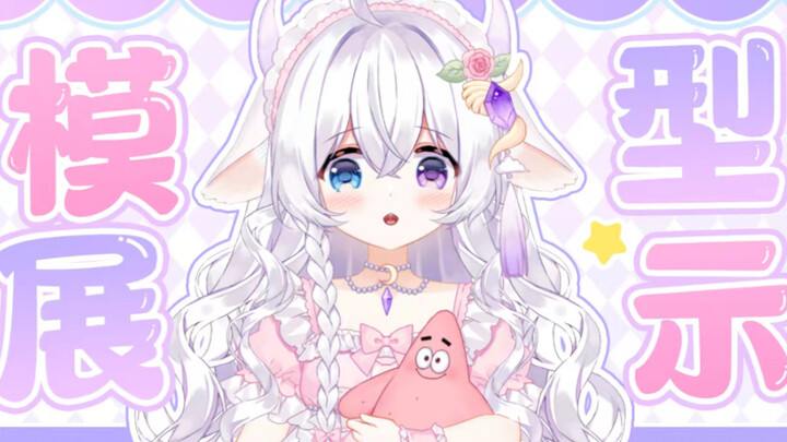 【Live2D模型展示】不知道这个小摩羯是你的心上人嘛