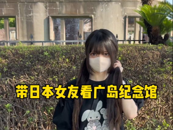 Taking My Japanese Girlfriend to Visit the Hiroshima Peace Memorial Museum