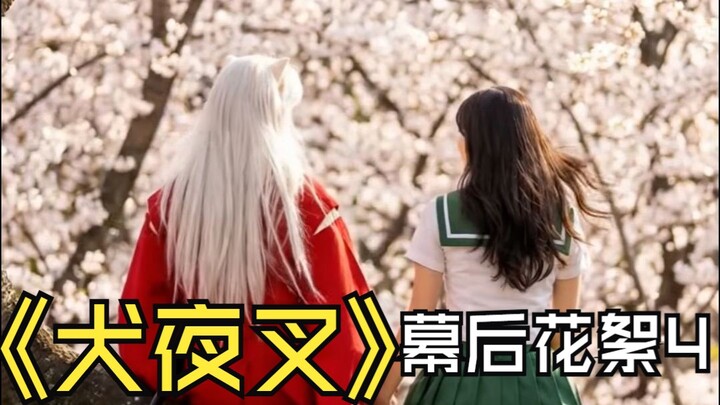 "InuYasha" Live-Action Filming Behind-the-Scenes Bloopers 4