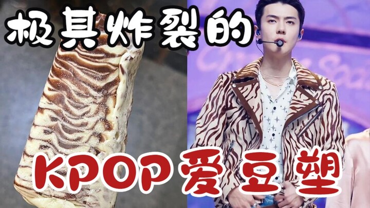 หุ่นของไอดอลเคป็อปที่สุดยอดจนระเบิดความฮือฮา! ความเหมือนที่สมบูรณ์แบบ