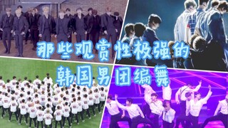 Those incredibly visually stunning boy group dances!