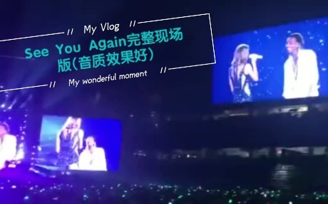 Taylor Swift–See You Again【the 1989 world tour完整版】音质效果good