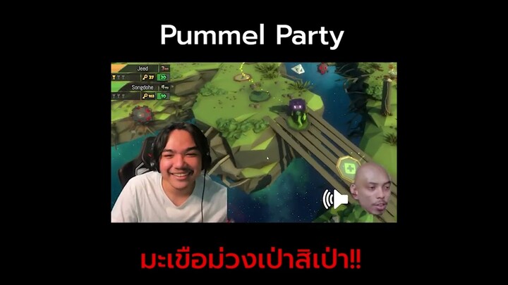 มะเขือม่วงเป่าสิเป่า!!! | #fyp #pummelparty #Funnygame #boardgames #shorts