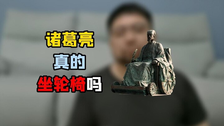 Sebenarnya sejak kapan Zhuge Liang mulai menggunakan kursi roda?