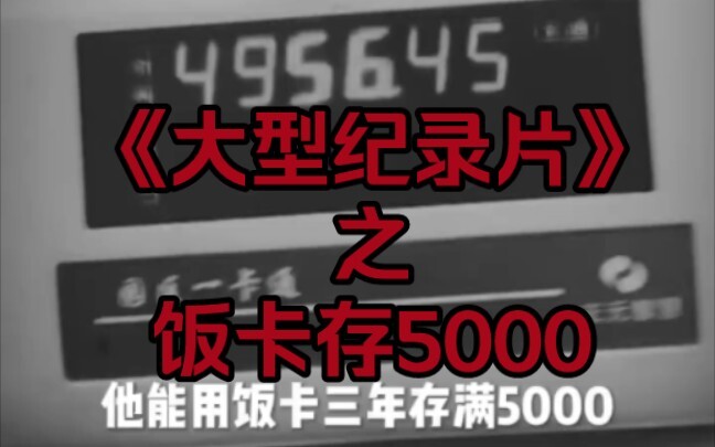 «وثائقي ضخم»: رصيد بطاقة الطعام 5000