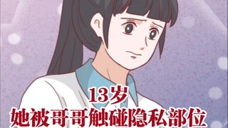 At the age of 13, she was touched by her brother in her private parts