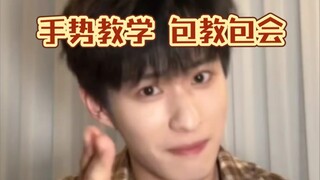 【徐振轩】山神手势教学+小诗句清唱