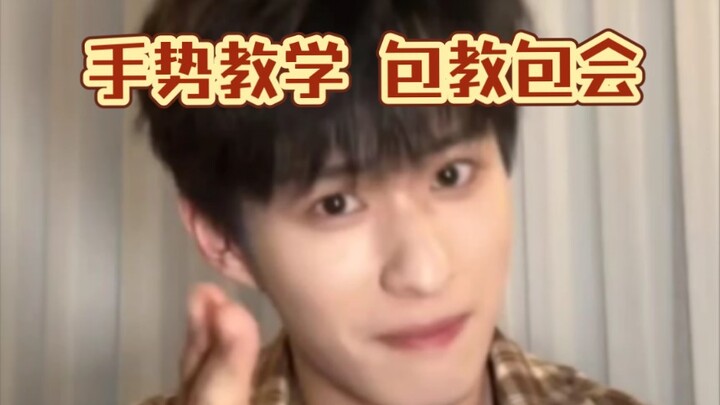 【徐振轩】山神手势教学+小诗句清唱