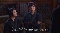 คังชิ คัมภีร์ตระกูลจิ้งจอก EP17