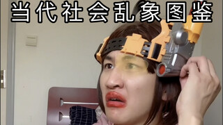 “家人们，今时不同往日了…”