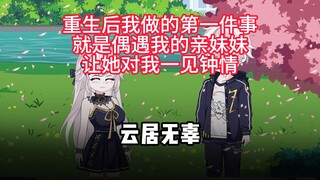 I am the perfect man in my sister's eyes~