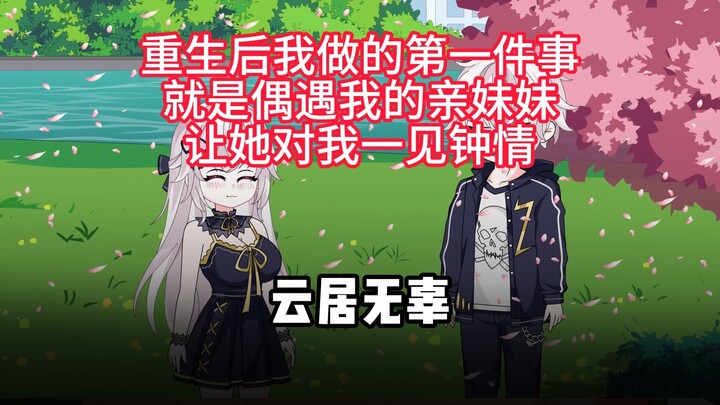 I am the perfect man in my sister's eyes~