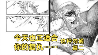 来自恶魔的耳语「今天也正适合你的复仇……」[这种沟通 漫画解说 篇2]