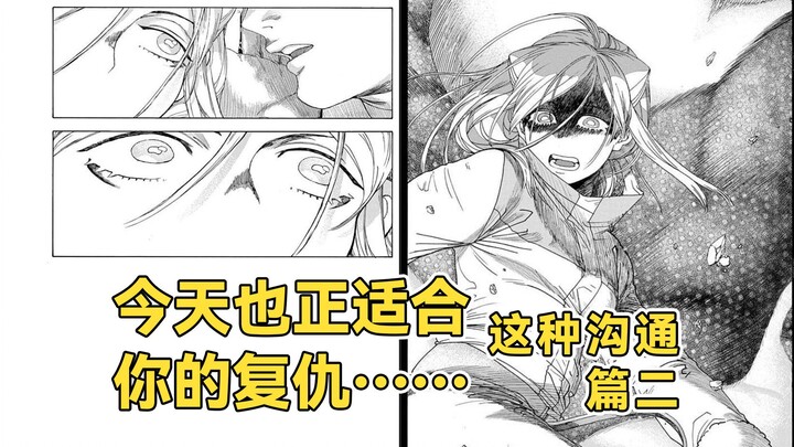来自恶魔的耳语「今天也正适合你的复仇……」[这种沟通 漫画解说 篇2]