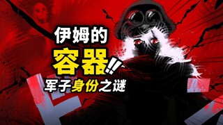 伊姆用公主当“容器”？军子与布鲁克的“主仆”过往！海贼王1149话细节伏笔分析！