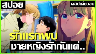 [สปอยอนิเมะ] องค์หญิงรักกับชายสามัญชน 1-12 คลิปเดียวจบ (OtonariniGinga)