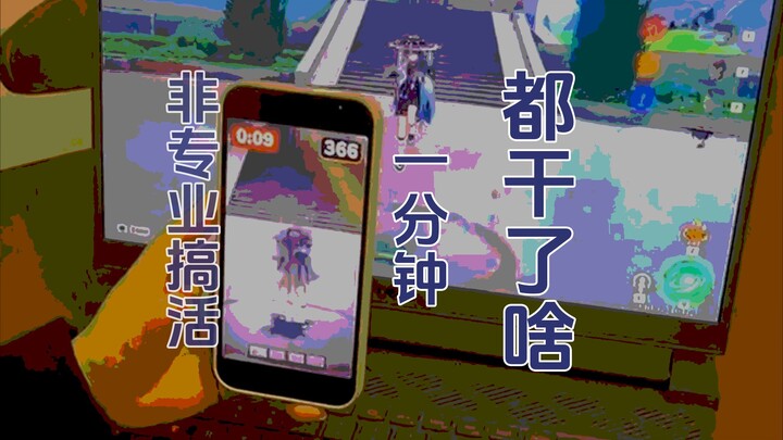 هل جننت؟ لقد ضغطت لمدة دقيقة واحدة