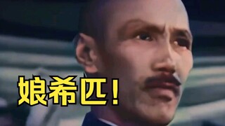 一进来就听到娘希匹，看来我至少是个少将！