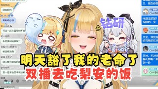 【又一】《双影奇境》沐霂和恬豆预定了，我舍命决定明天双播去梨安家吃她做的饭😀凌晨刚学的奥利奥炒饭，愿我明天还活着👻