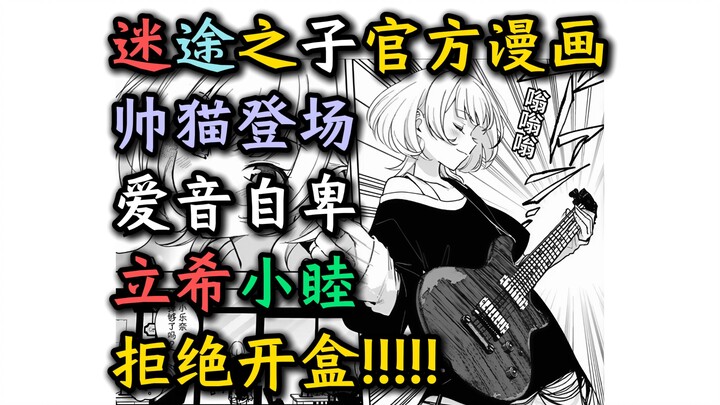【漫画】【MyGO官漫第6话下】“帅猫登场！爱音自卑！”【MyGO、长崎素世、丰川祥子、椎名立希、高松灯、若叶睦、千早爱音、素祥、睦祥、灯祥、灯希、某二两】