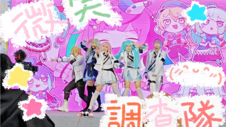 【PJSK】搞到真瓦斯了！？看完会露出笑容的《微笑调查队》|世界计划W×S|4.6福州海岸线漫展爬台