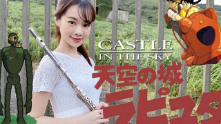 ปราสาทบนท้องฟ้า Laputa Flute Playing Castle in the Sky ラピュタフルート Sky Castle