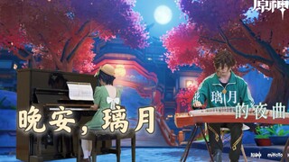 【原神cos音乐会②】璃月小夜曲~璃月运动服钟离与温迪cosplay演奏