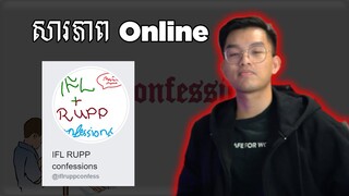 ការសារភាព Online - Quarantine With Chris #3