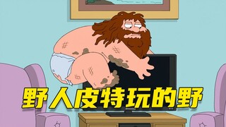 【呆】大初生终于遭了报应成了野人，但初生劲儿那是一点没减