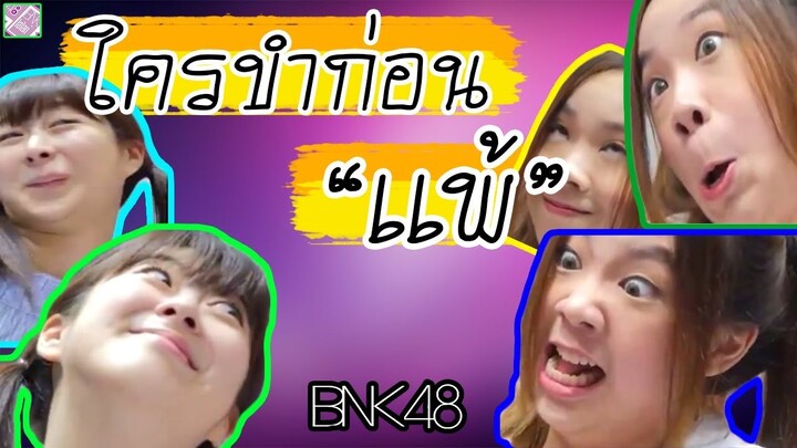 นี่มัน!!.. Liveรวม"มีม!!"  BNK48 | BNKไฮไลท์