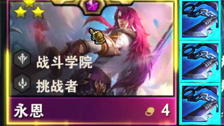 永恩:" 万血三星大虫子，过来让我砍几刀! "