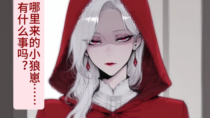 Nenek Si Bercadar Merah dan Serigala Kelabu