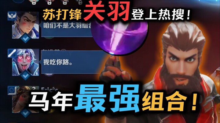 Di Tahun Kuda, Guan Yu Jadi Penegak Hukum di King of Glory! Sodafeng dengan Teknik Menyembunyikan Pa