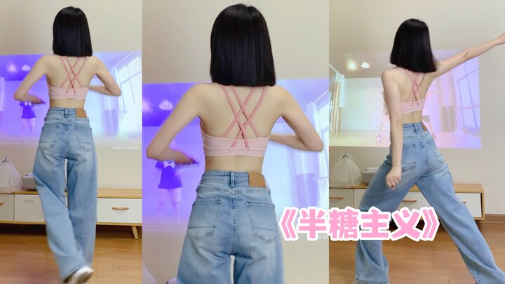 青春可爱燃脂舞 | S.H.E《半糖主义》