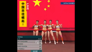 属于中国的田径时代来了！