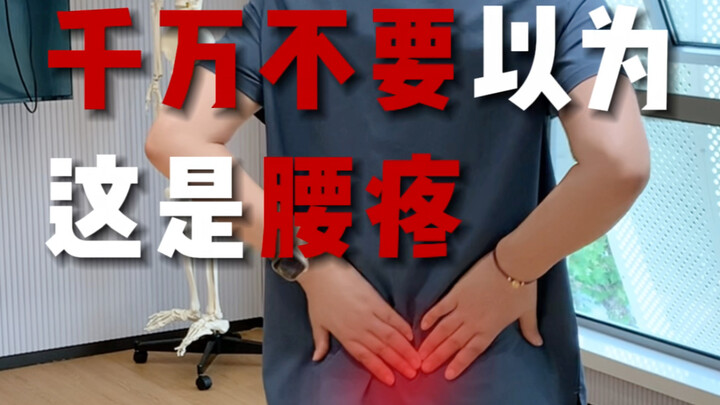 If this area feels uncomfortable, don’t just assume it’s back pain…