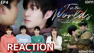 [EP.4] มาแล้ว!!! Reaction! Two Worlds โลกสองใบ...ใจดวงเดียว 🌎💚 | หนังหน้าโรง