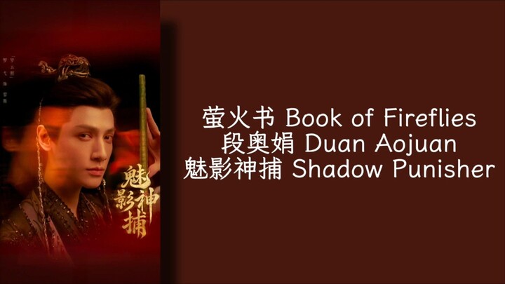 萤火书 Book of Fireflies - 段奥娟 Duan Aojuan - 魅影神捕 Shadow Punisher OST - Lirik terjemahan Indonesia