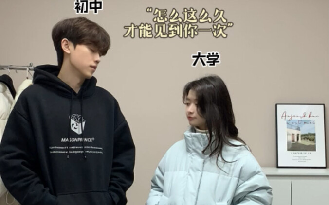 【小个子女生穿搭】当姐弟俩年龄相差很大