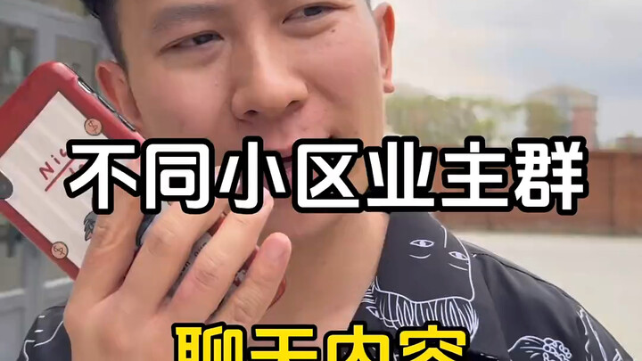 Chat content from homeowners' groups in different residential communities