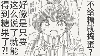 不给糖就捣蛋！好像是只要这么说了就有糖吃了呢