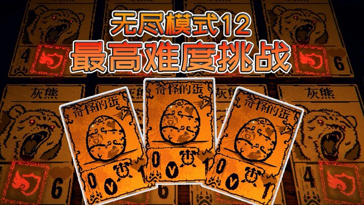 Starting with the weakest initial deck in Endless Mode’s hardest difficulty: “The Evil Eye”