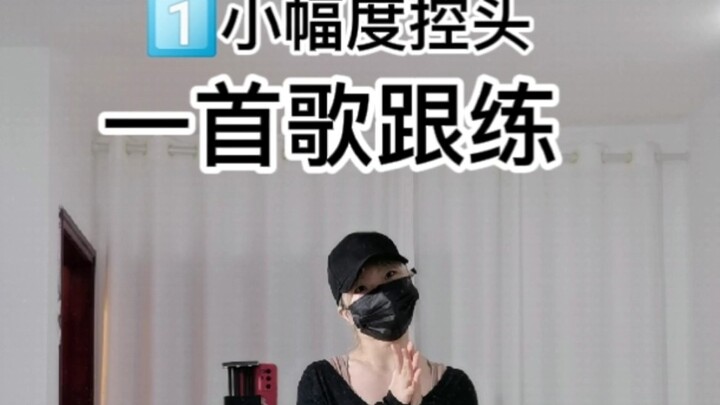 【เพลงหนึ่งเพื่อฝึกพื้นฐานแจ๊สอย่างจริงจัง】มาทดสอบว่าคุณควบคุมศีรษะของตัวเองได้ดีหรือไม่ ใครว่างช่วงว