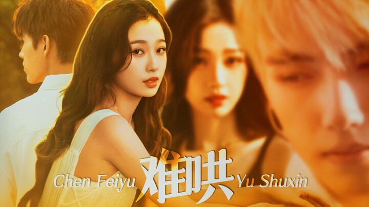 【难哄 | 配音剧】虞书欣×陈飞宇 |第三集·梦游篇| “我拥抱了太阳，太阳也喜欢我。”|闷骚少爷×社恐美人|