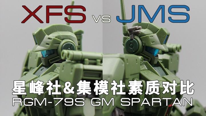 【斯巴达吉姆】星峰社和集模社哪台更好？超细节对比
