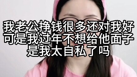 Chồng tôi kiếm được rất nhiều tiền, lại còn đối xử tốt với tôi, nhưng Tết này tôi không muốn nể mặt 