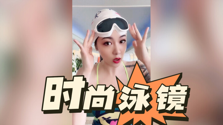 استخدامات نظارات السباحة التي لن تتوقعها!