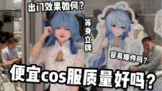 How can a poor 2D character buy super cheap cosplay costumes? Is the texture from a passerby's persp