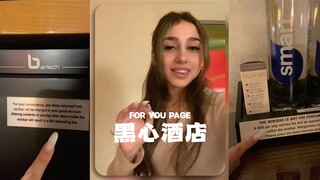 这家酒店也太黑心了吧‼️